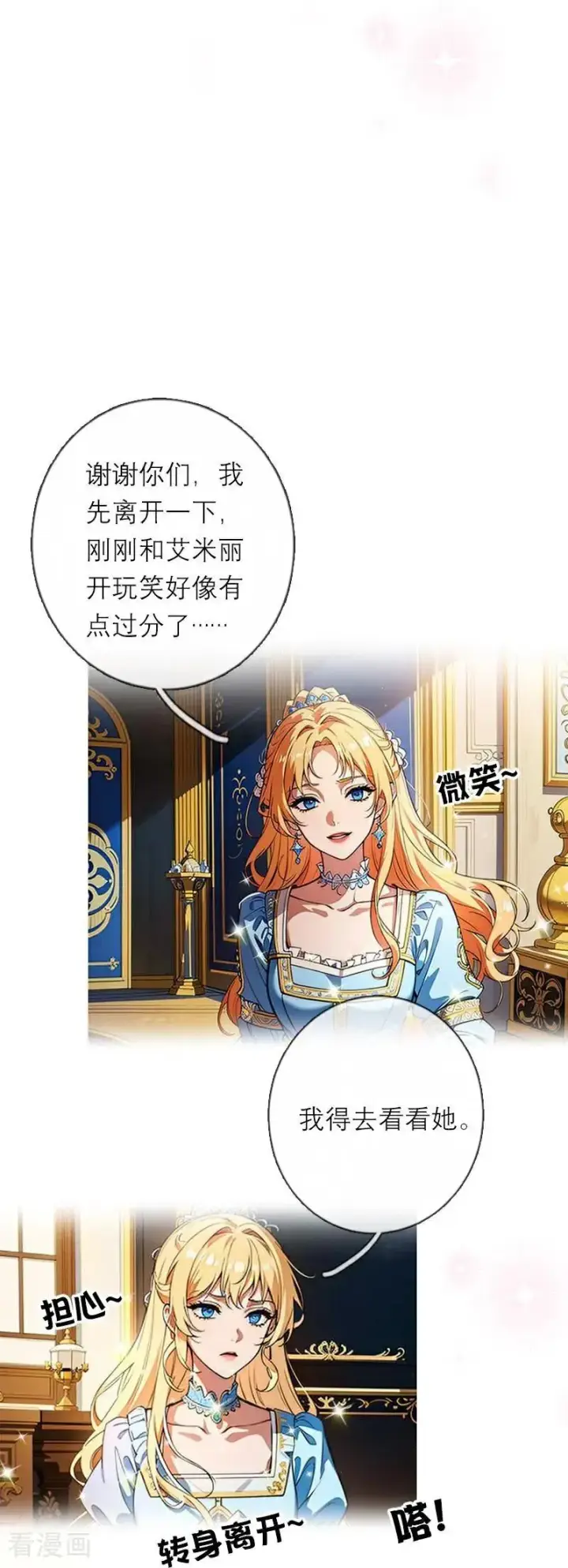 漫画《恶女洗白法则》第44话 未知风险第16张图