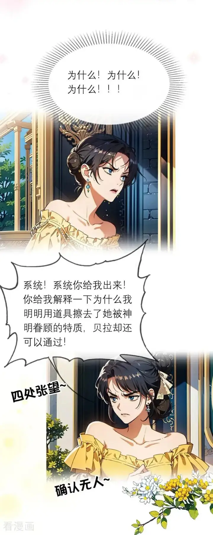 漫画《恶女洗白法则》第44话 未知风险第20张图