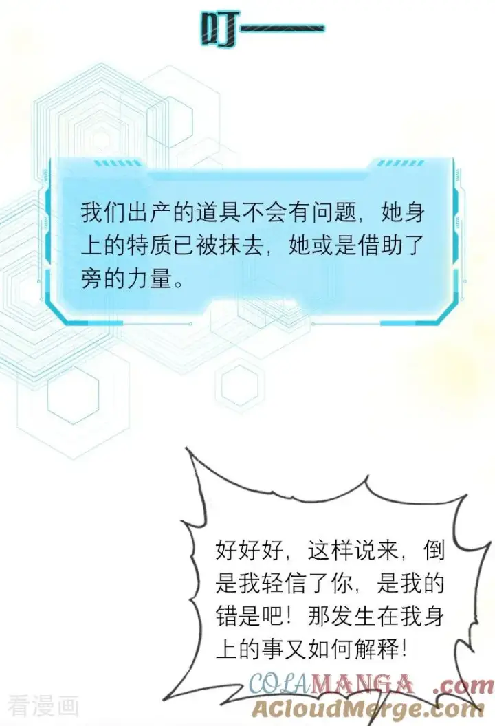 漫画《恶女洗白法则》第44话 未知风险第21张图