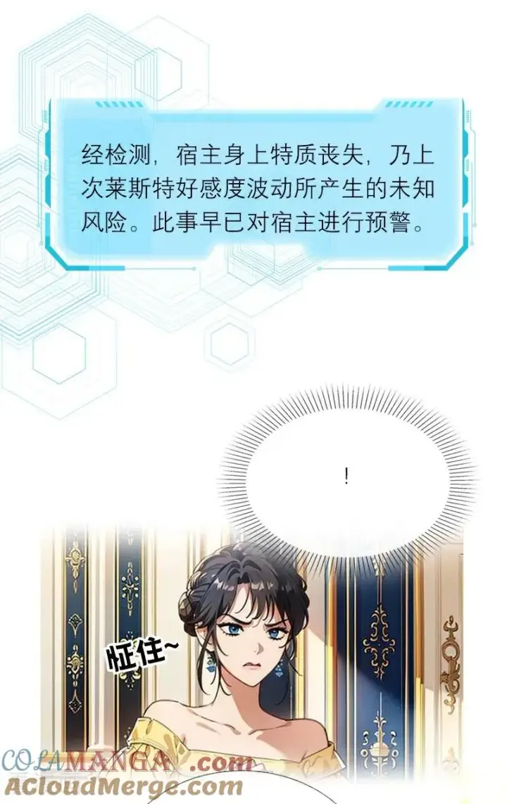 漫画《恶女洗白法则》第44话 未知风险第23张图