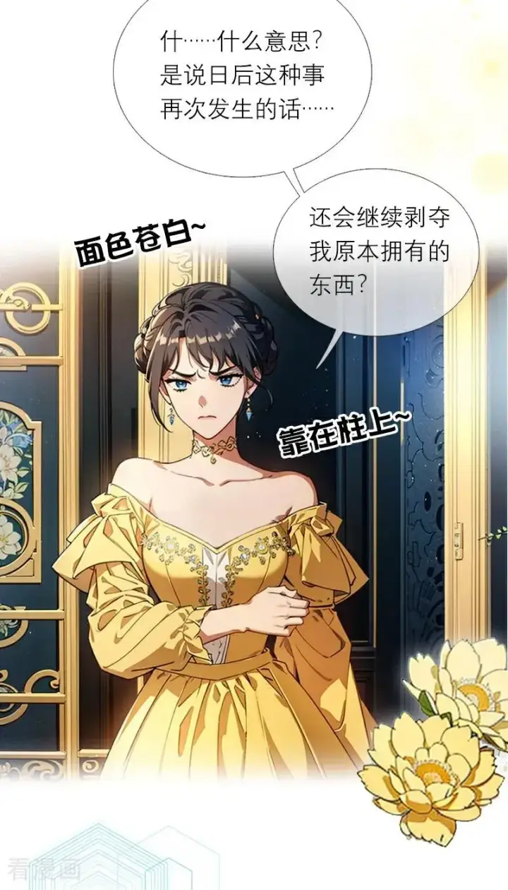漫画《恶女洗白法则》第44话 未知风险第24张图