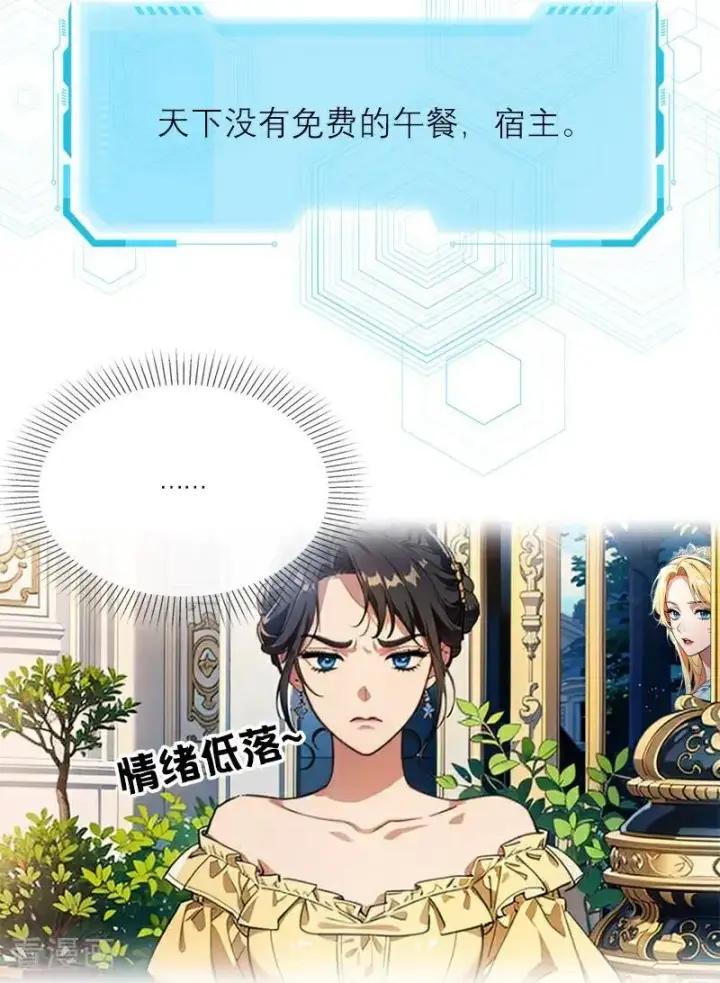 漫画《恶女洗白法则》第44话 未知风险第26张图