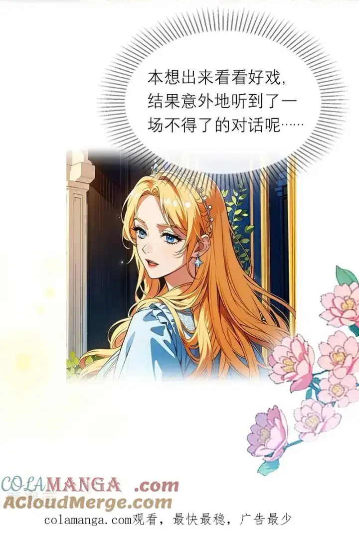 漫画《恶女洗白法则》第44话 未知风险第27张图