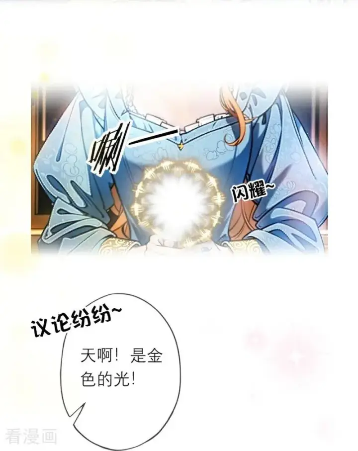 漫画《恶女洗白法则》第44话 未知风险第4张图
