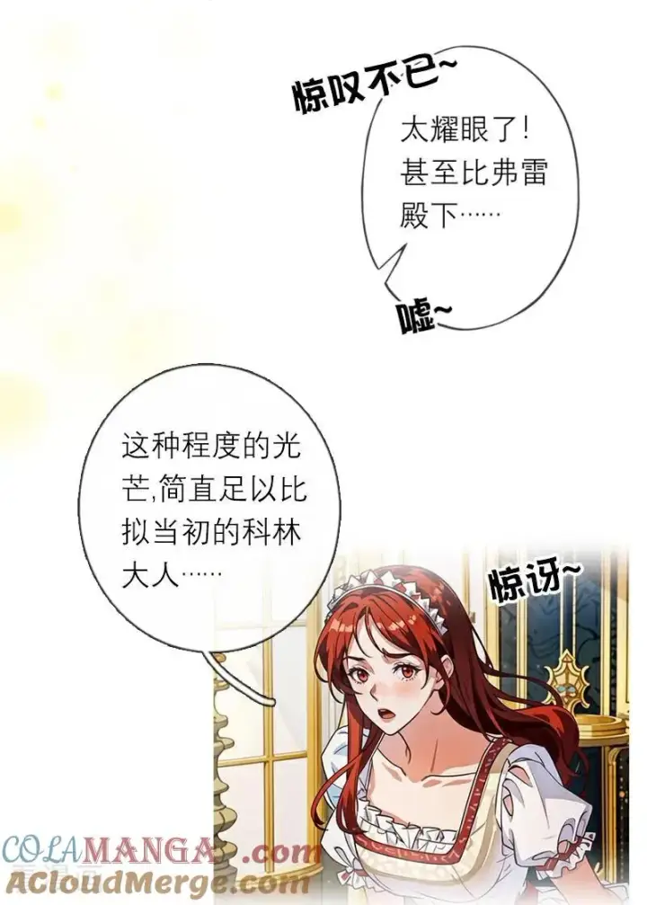 漫画《恶女洗白法则》第44话 未知风险第5张图