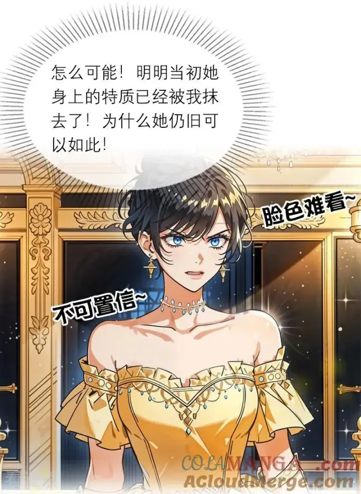 漫画《恶女洗白法则》第44话 未知风险第7张图