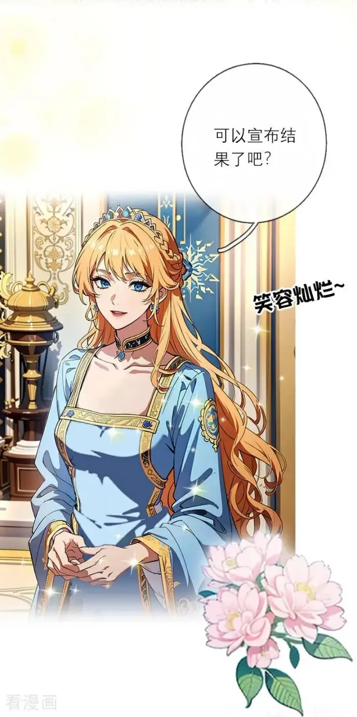漫画《恶女洗白法则》第44话 未知风险第8张图