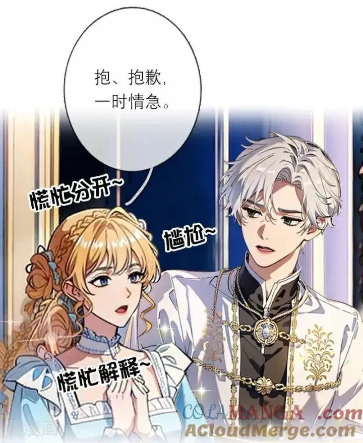 漫画《恶女洗白法则》第45话 无关第11张图