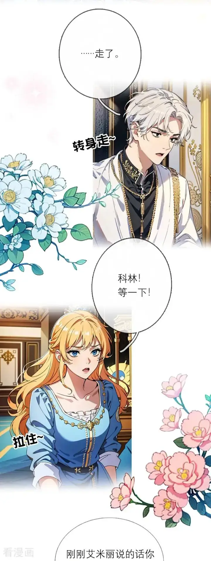 漫画《恶女洗白法则》第45话 无关第12张图