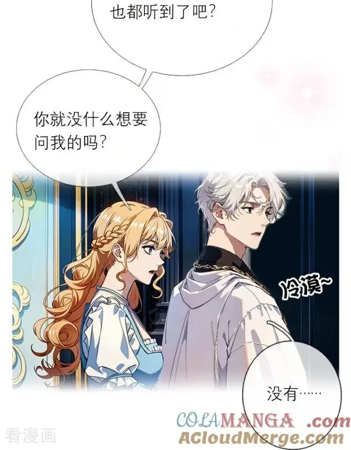 漫画《恶女洗白法则》第45话 无关第13张图