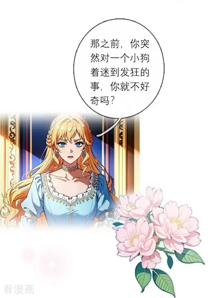 漫画《恶女洗白法则》第45话 无关第14张图
