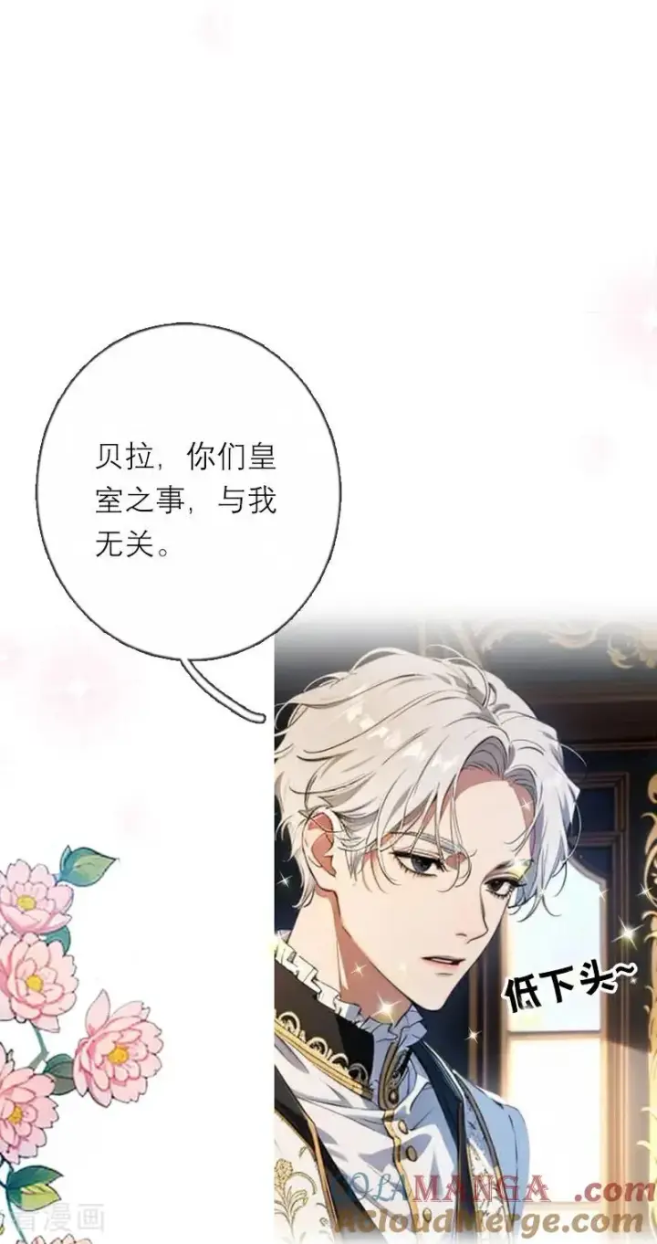 漫画《恶女洗白法则》第45话 无关第15张图