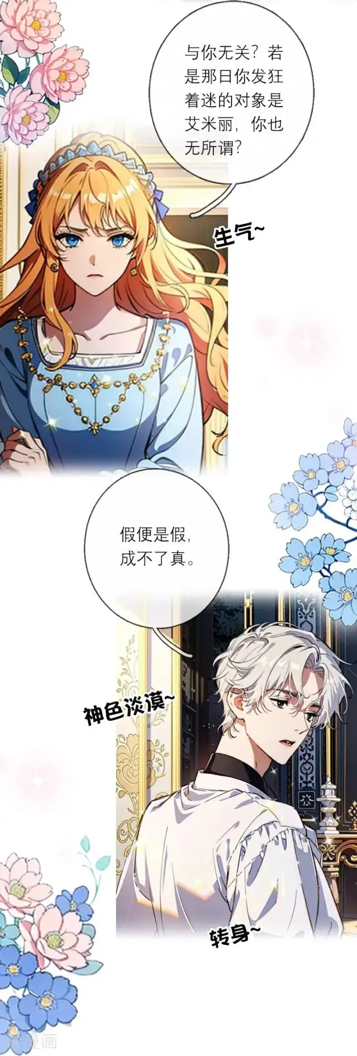 漫画《恶女洗白法则》第45话 无关第16张图