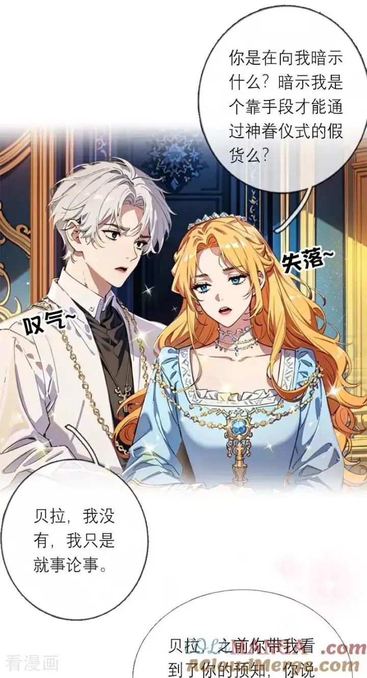 漫画《恶女洗白法则》第45话 无关第17张图