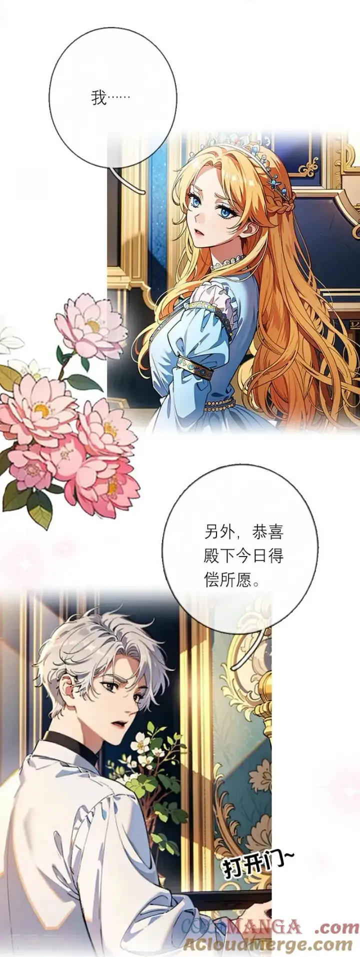 漫画《恶女洗白法则》第45话 无关第19张图