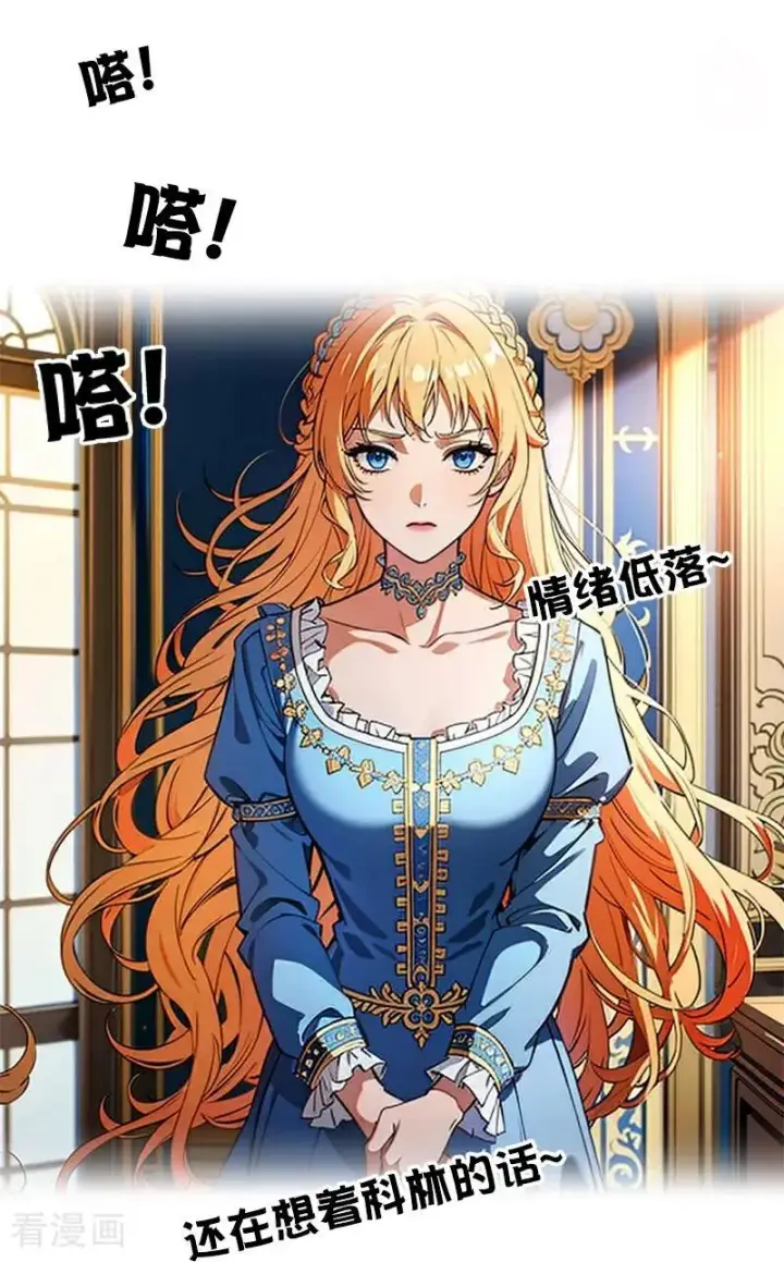 漫画《恶女洗白法则》第45话 无关第22张图