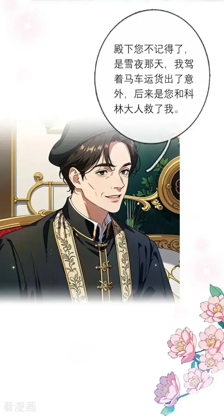 漫画《恶女洗白法则》第45话 无关第24张图