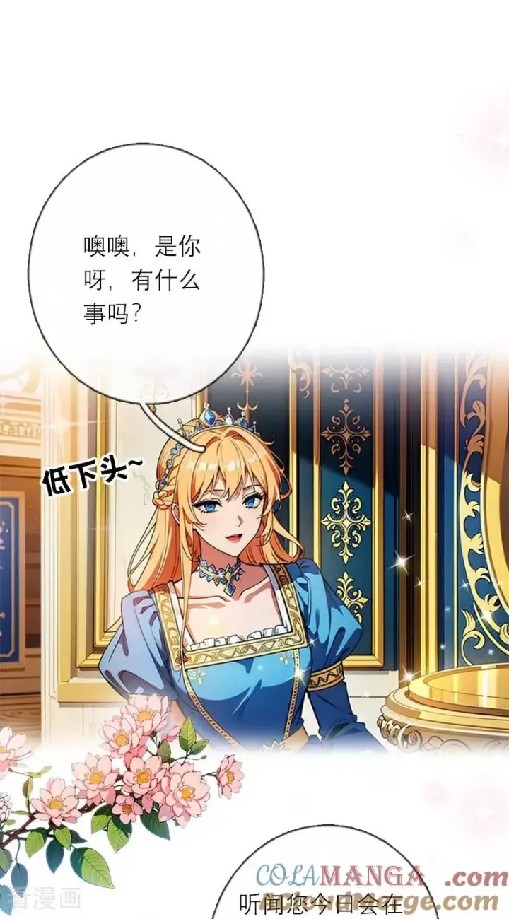 漫画《恶女洗白法则》第45话 无关第25张图