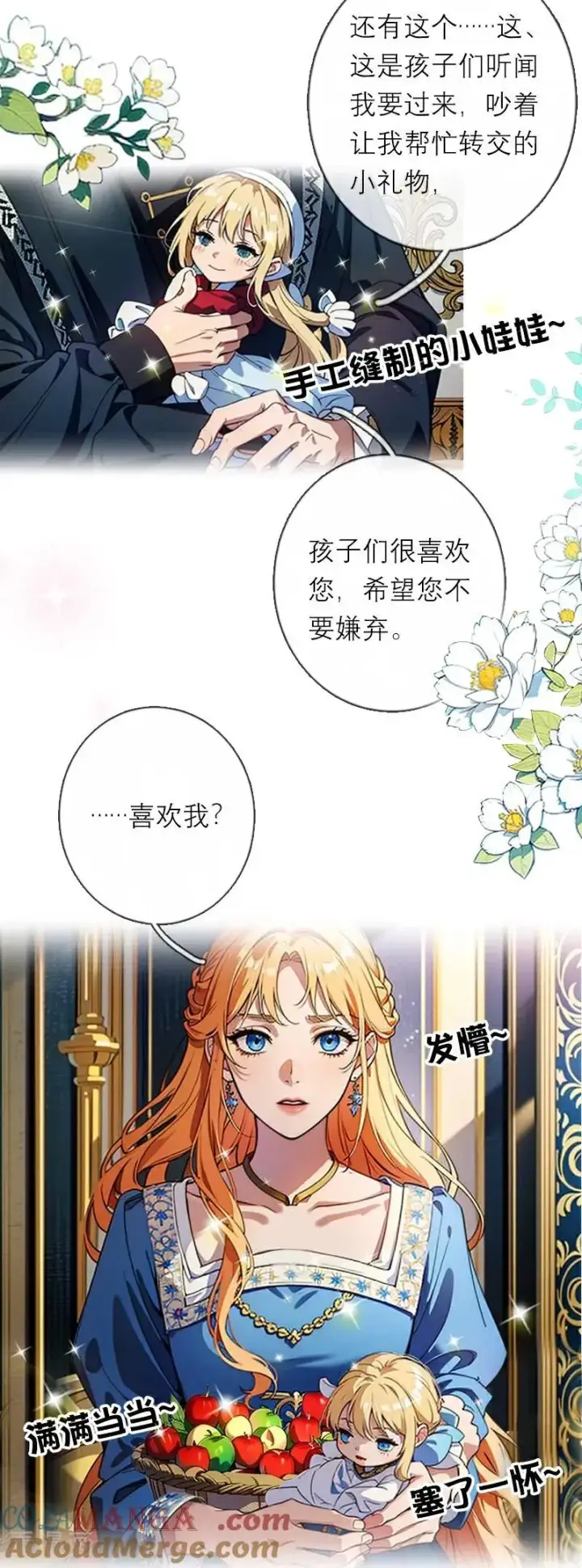 漫画《恶女洗白法则》第45话 无关第27张图