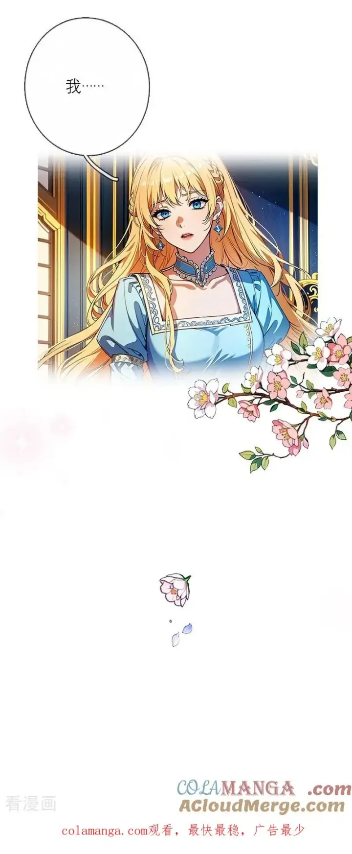 漫画《恶女洗白法则》第45话 无关第29张图