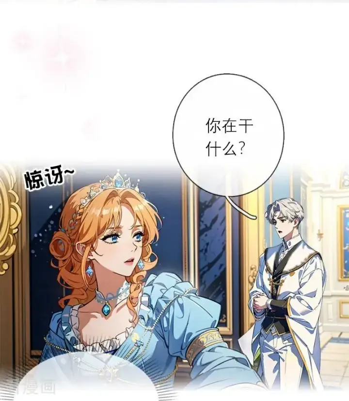 漫画《恶女洗白法则》第45话 无关第4张图