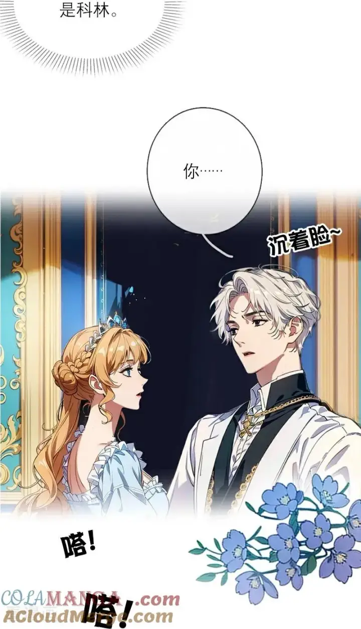 漫画《恶女洗白法则》第45话 无关第5张图