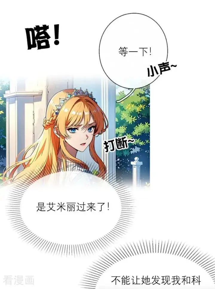 漫画《恶女洗白法则》第45话 无关第6张图