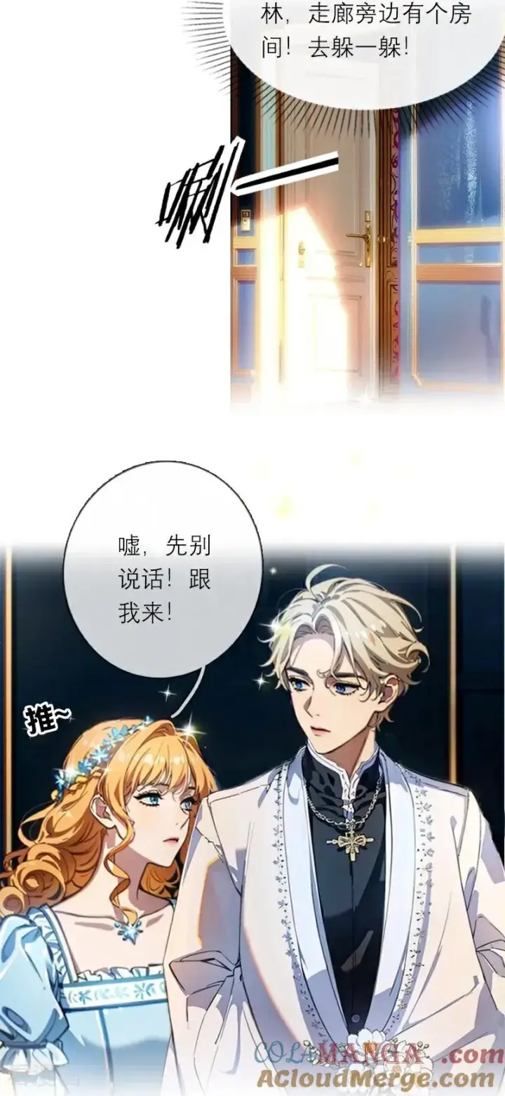 漫画《恶女洗白法则》第45话 无关第7张图