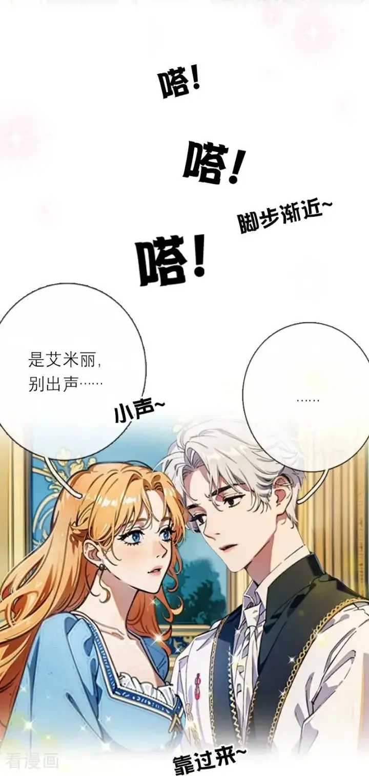 漫画《恶女洗白法则》第45话 无关第8张图