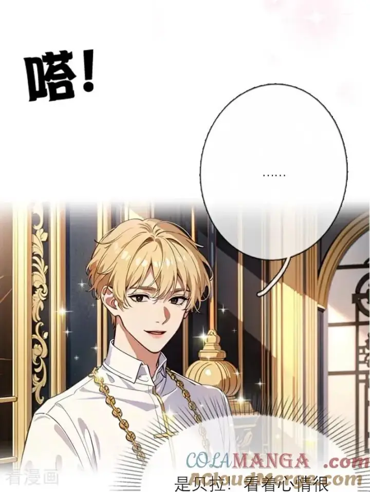 漫画《恶女洗白法则》第46话 天使和恶魔第13张图