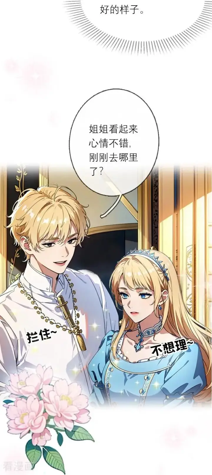 漫画《恶女洗白法则》第46话 天使和恶魔第14张图