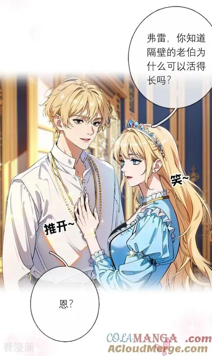 漫画《恶女洗白法则》第46话 天使和恶魔第15张图