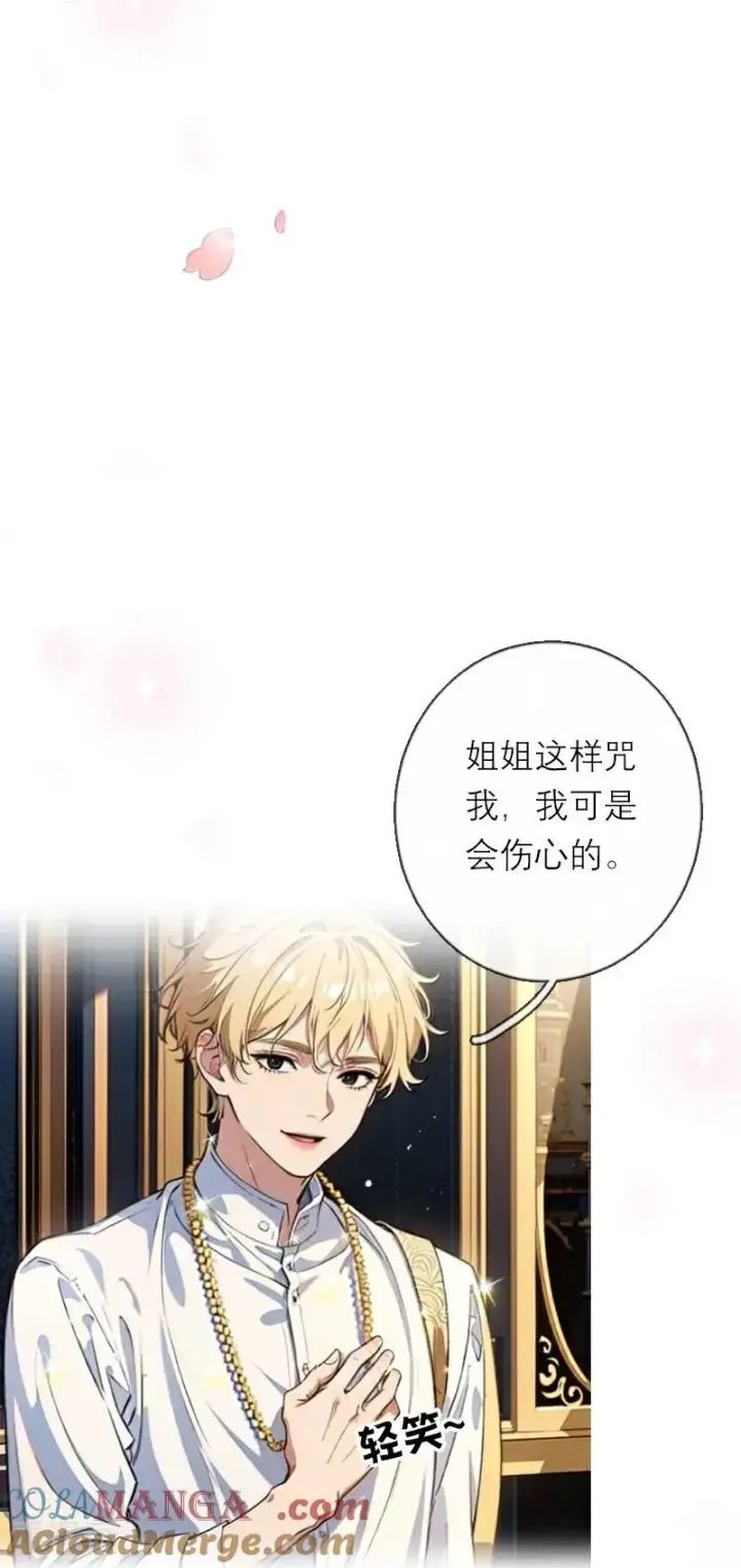 漫画《恶女洗白法则》第46话 天使和恶魔第17张图