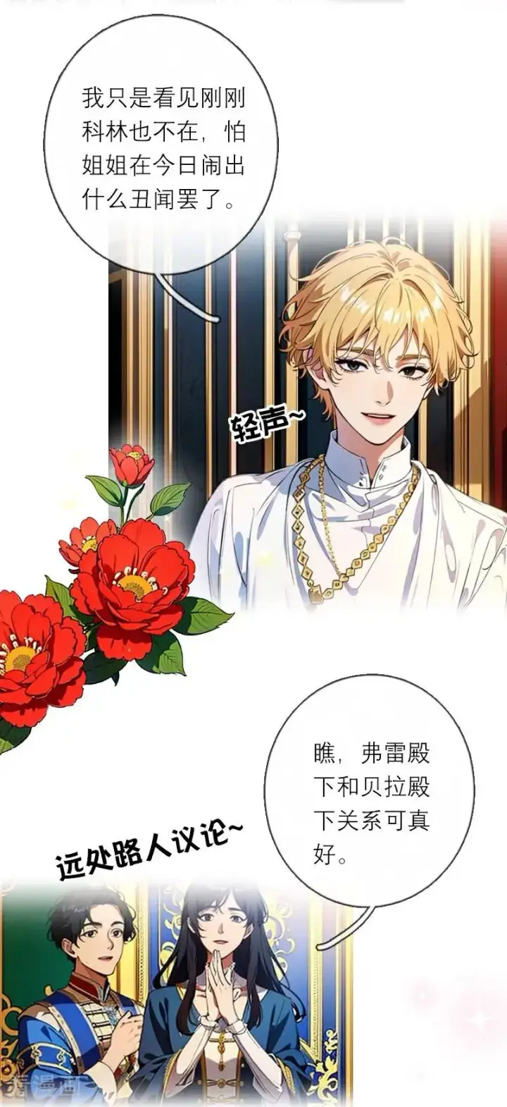 漫画《恶女洗白法则》第46话 天使和恶魔第18张图