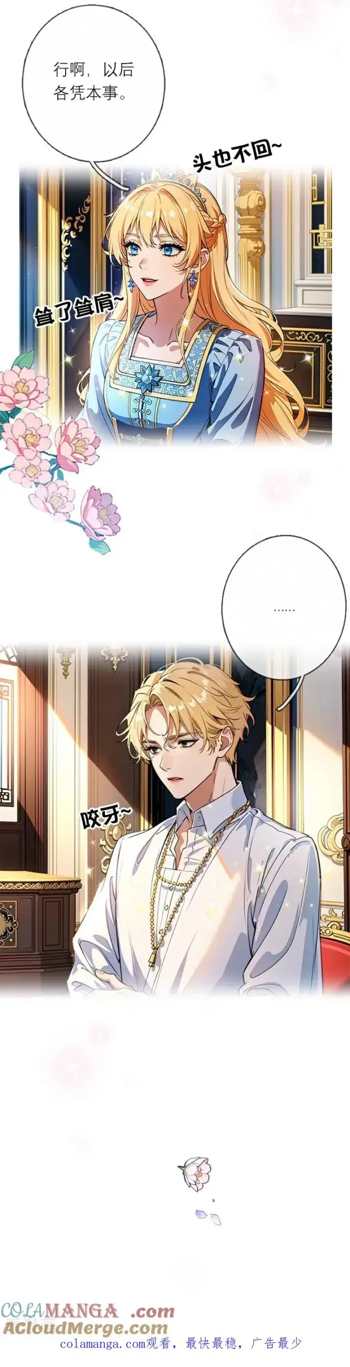 漫画《恶女洗白法则》第46话 天使和恶魔第25张图