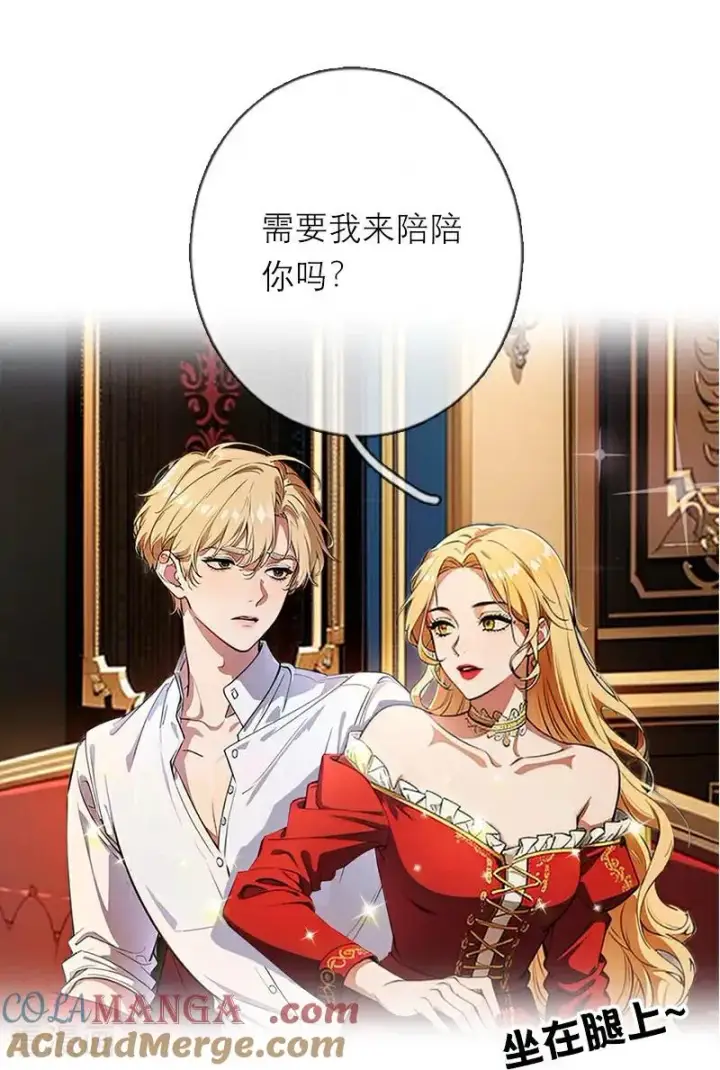 漫画《恶女洗白法则》第47话 不能说的秘密第19张图