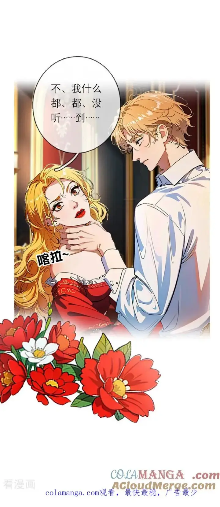 漫画《恶女洗白法则》第47话 不能说的秘密第33张图