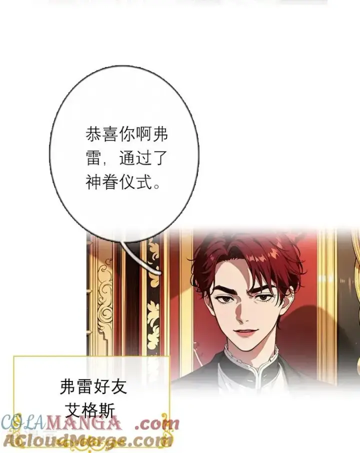 漫画《恶女洗白法则》第47话 不能说的秘密第7张图