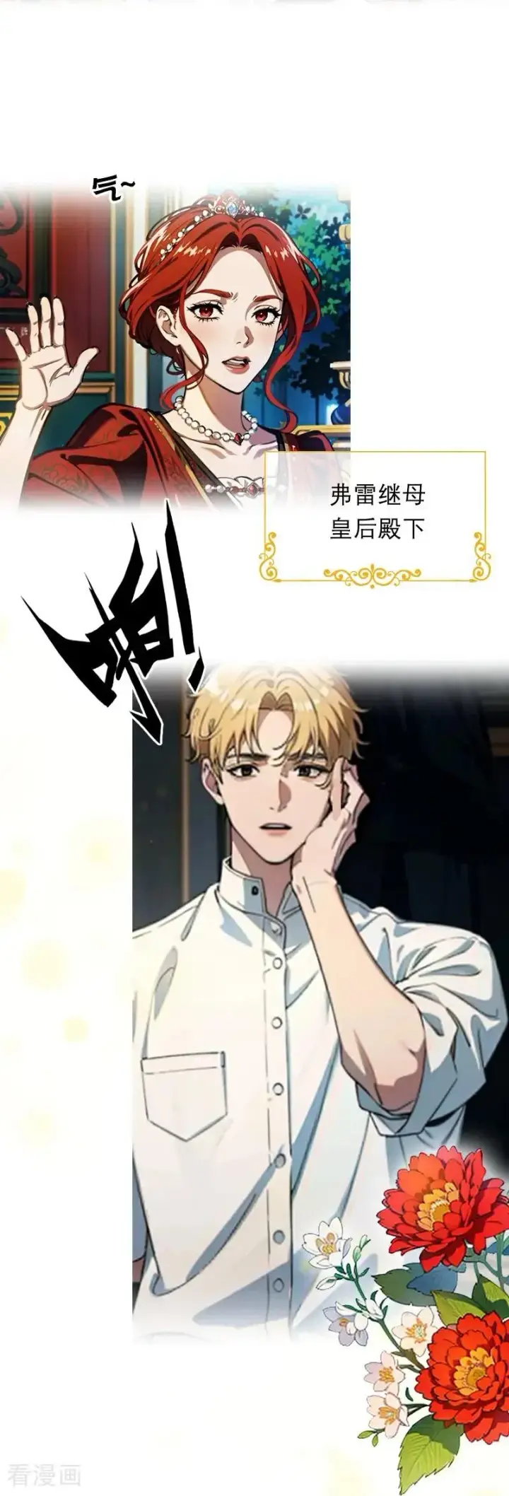 漫画《恶女洗白法则》第48话 压抑的爱第16张图
