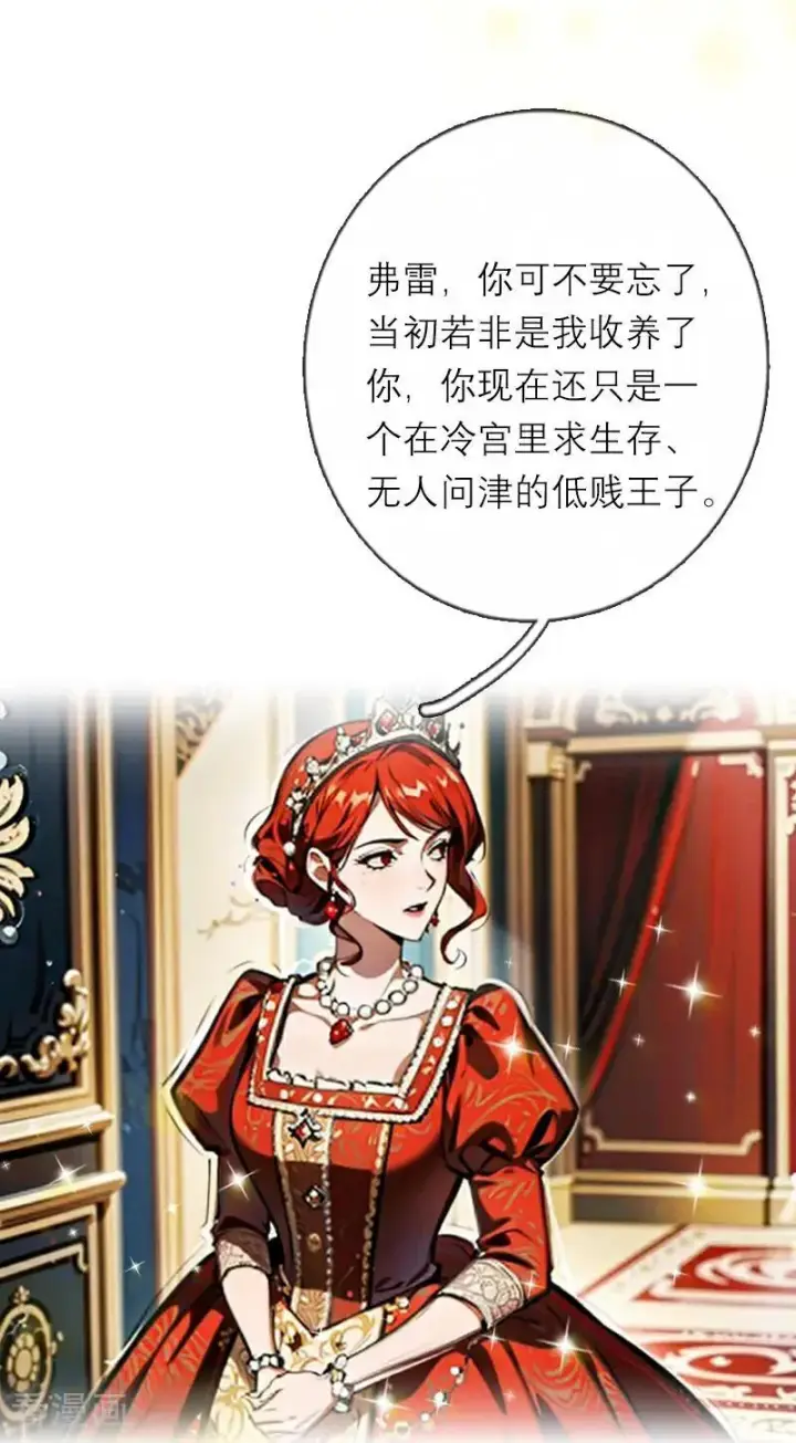 漫画《恶女洗白法则》第48话 压抑的爱第20张图