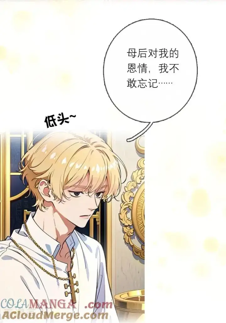 漫画《恶女洗白法则》第48话 压抑的爱第21张图