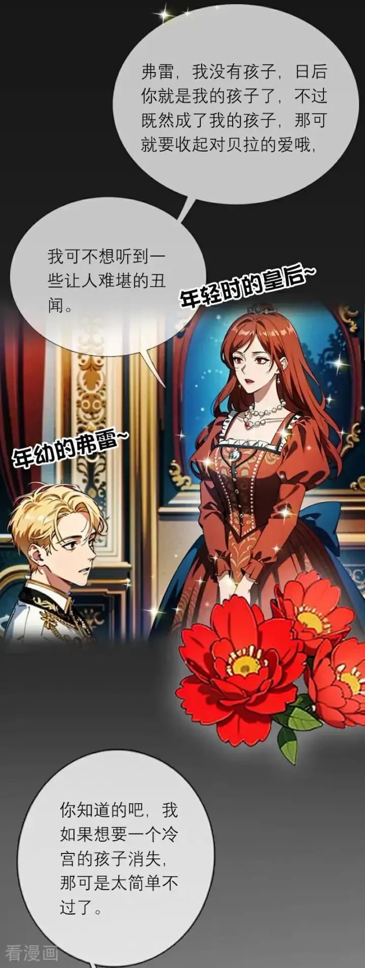漫画《恶女洗白法则》第48话 压抑的爱第30张图