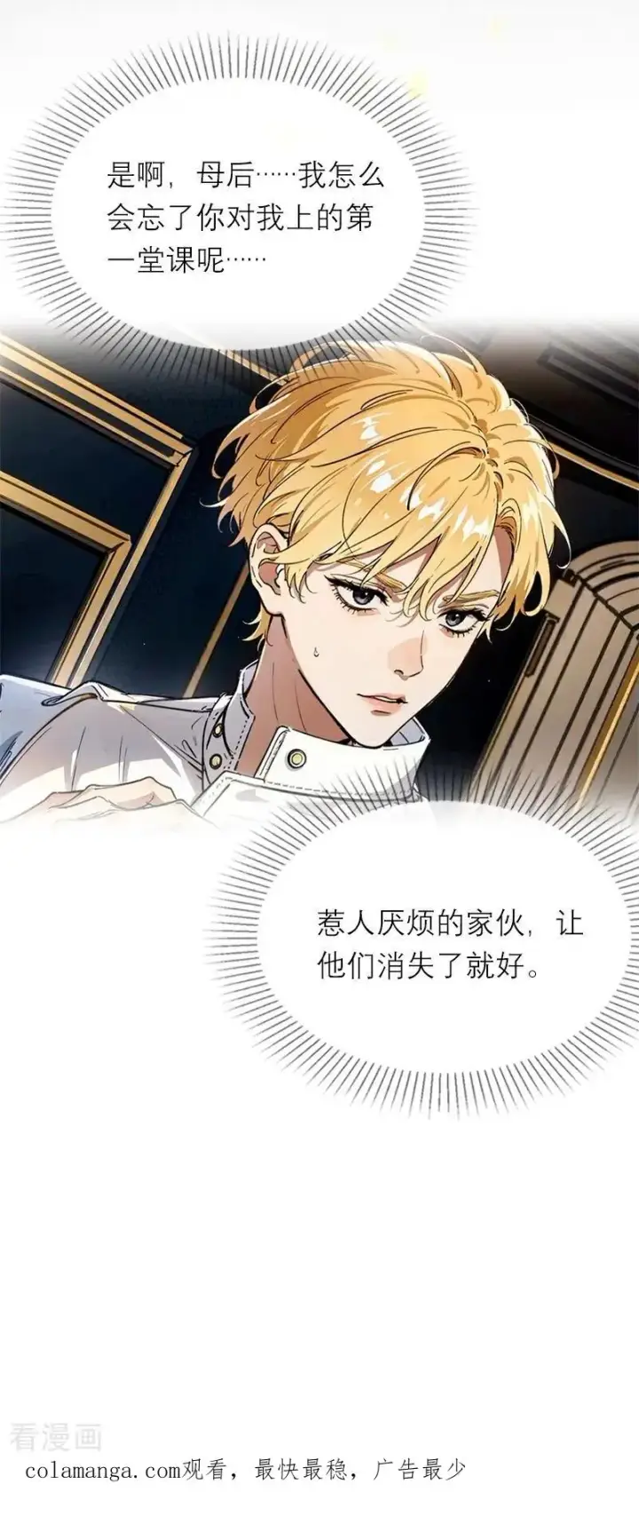 漫画《恶女洗白法则》第48话 压抑的爱第32张图