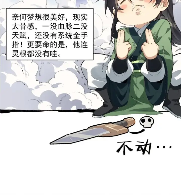 《二师兄是个凡人却很强》00 预告图10