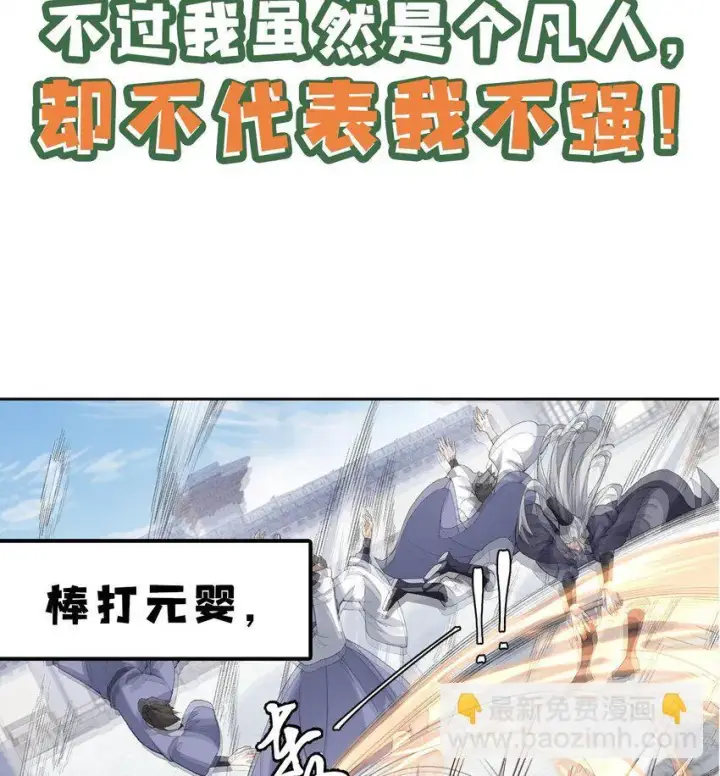 《二师兄是个凡人却很强》00 预告图17