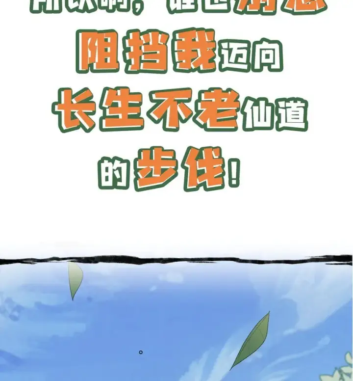《二师兄是个凡人却很强》00 预告图21