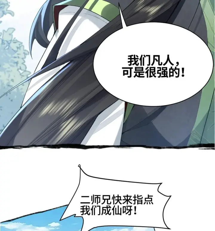 《二师兄是个凡人却很强》00 预告图23