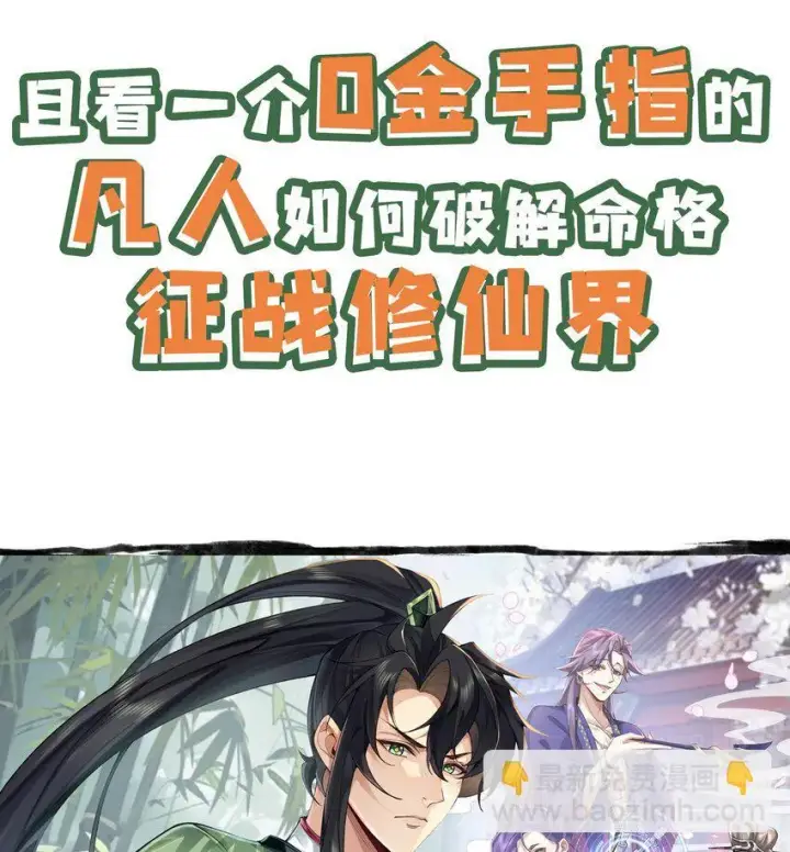 《二师兄是个凡人却很强》00 预告图26