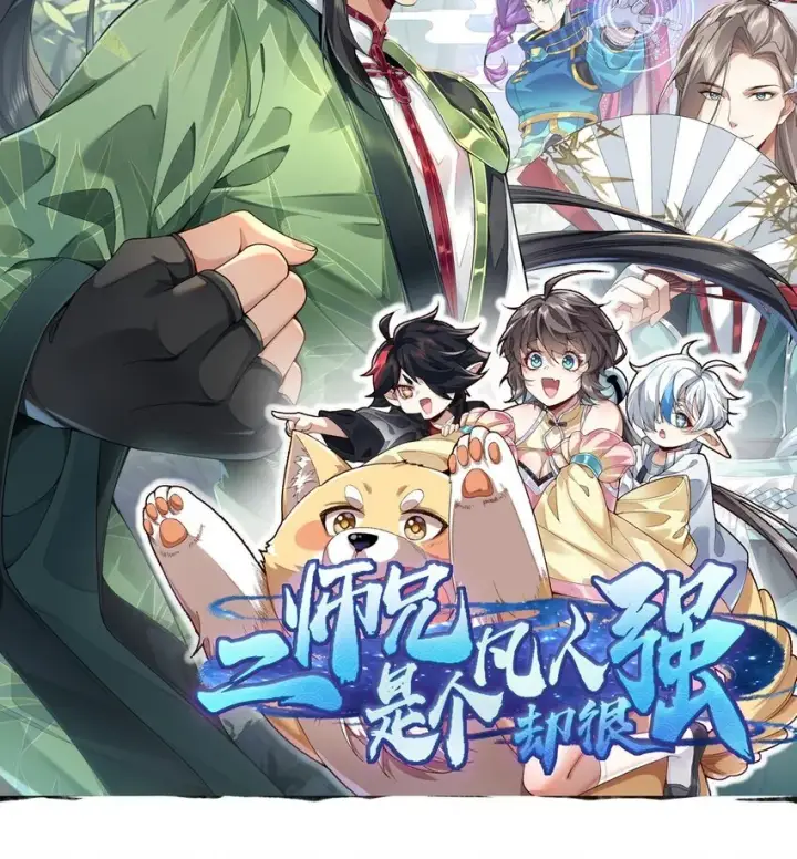 《二师兄是个凡人却很强》00 预告图27