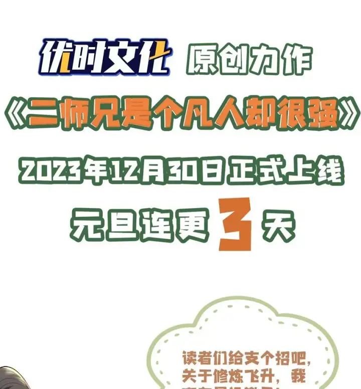 《二师兄是个凡人却很强》00 预告图28